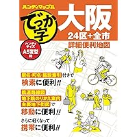 Amazon.co.jp: 古地図や写真で楽しむ 大阪歴史トラベル (JTBのMOOK) : 本